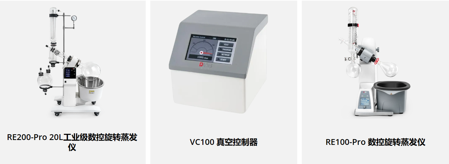 旋转蒸发仪