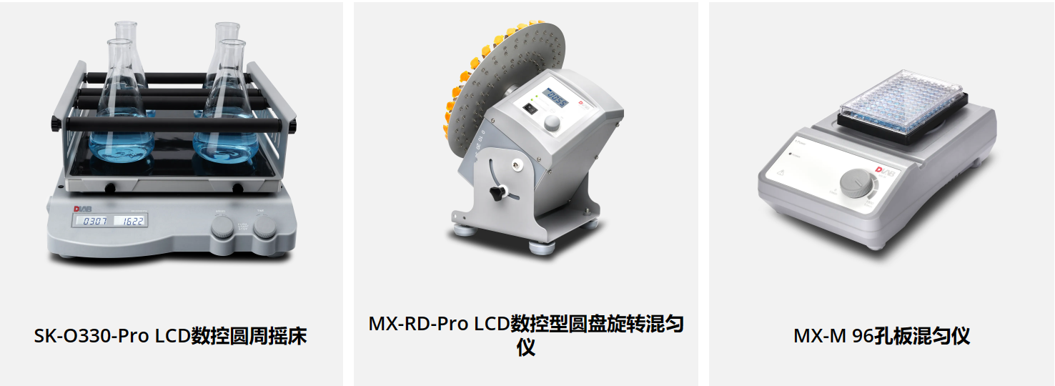 摇床&混匀仪