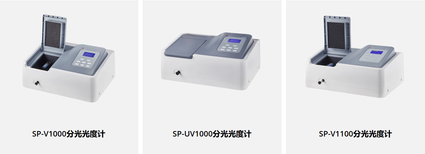 分光光度计