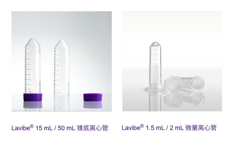 离心管