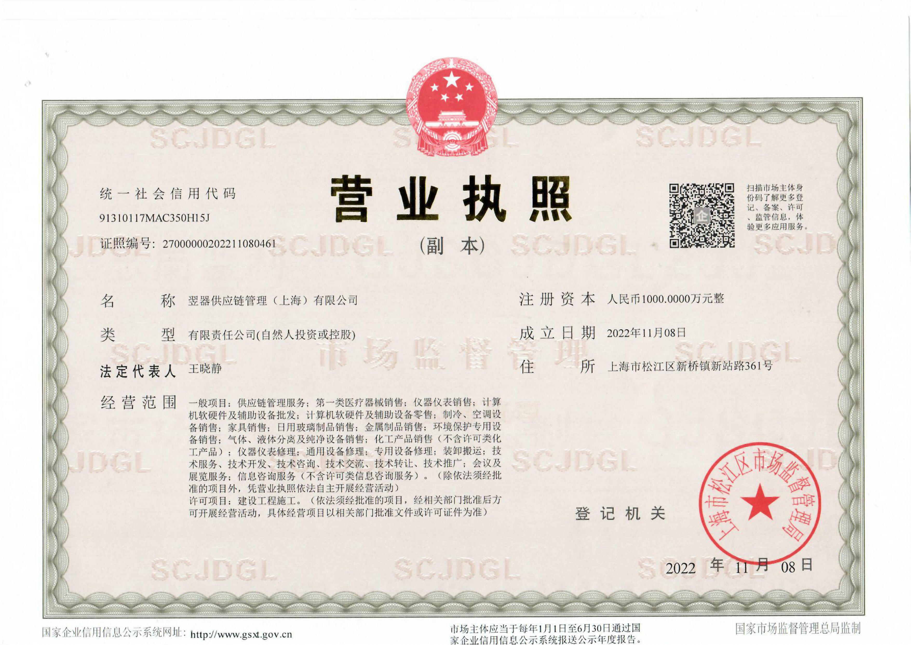营业执照.jpg
