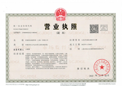 营业执照